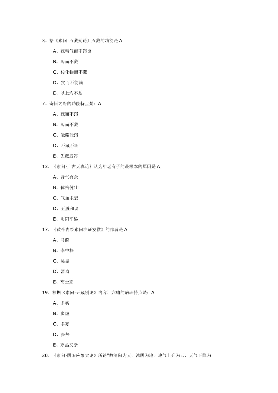 2015-2016年度山东省中医药继续教育必修项目(中医人员)_第1页