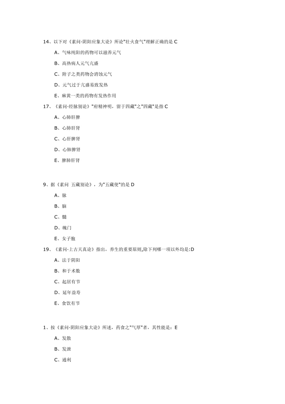 2015-2016年度山东省中医药继续教育必修项目(中医人员)_第3页