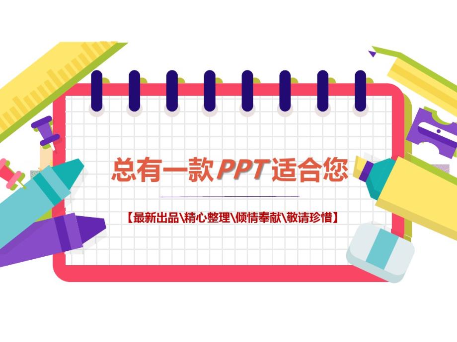 四个太阳说课稿讲稿思维导图知识点归纳总结[白板].pdf_第1页