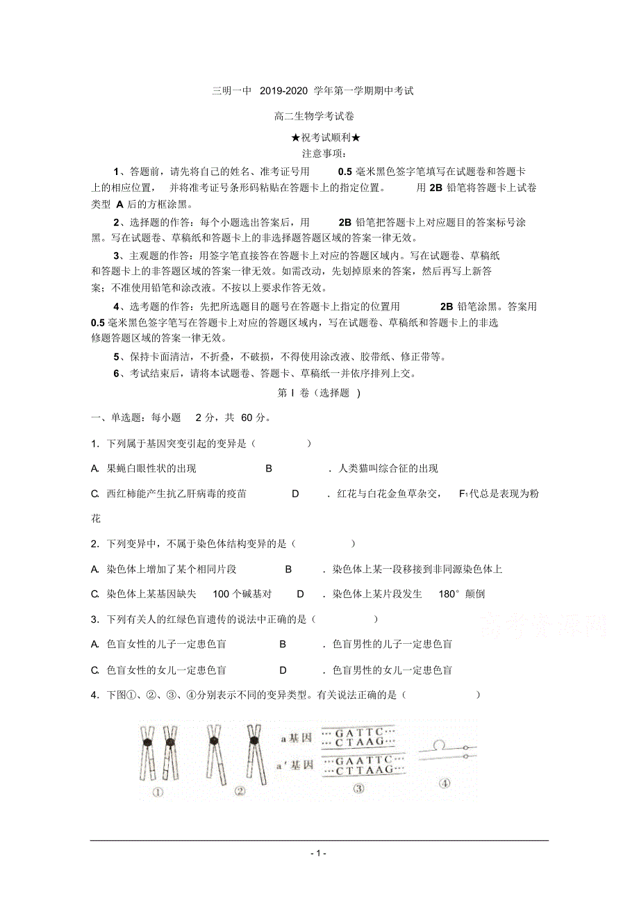 2019-2020学年福建省高二上学期期中考试生物(学考)试题.pdf_第1页