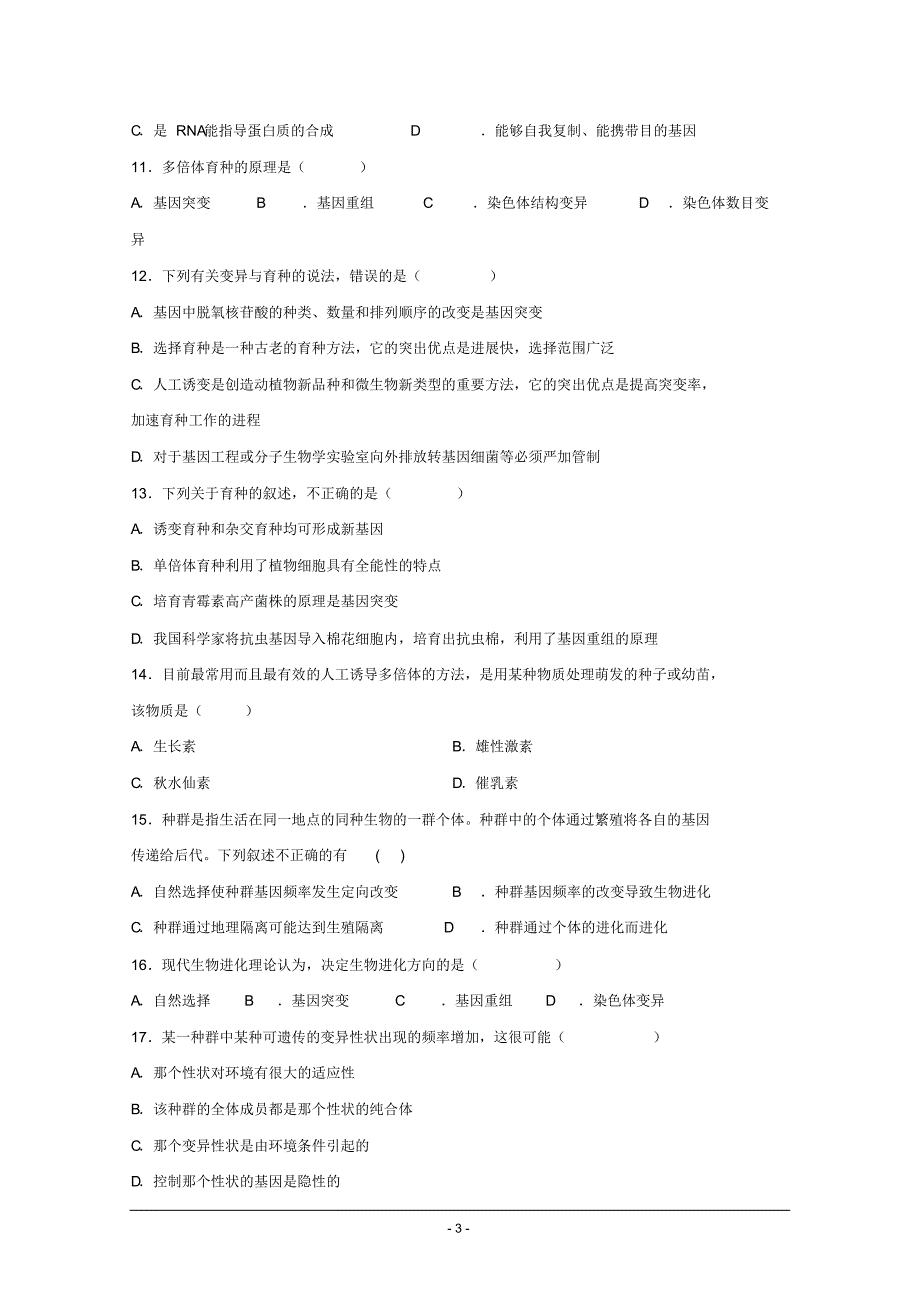 2019-2020学年福建省高二上学期期中考试生物(学考)试题.pdf_第3页