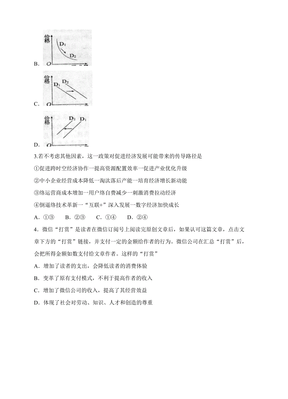 河北省保定市2018届高三10月摸底考试政治试卷（含答案）_第2页