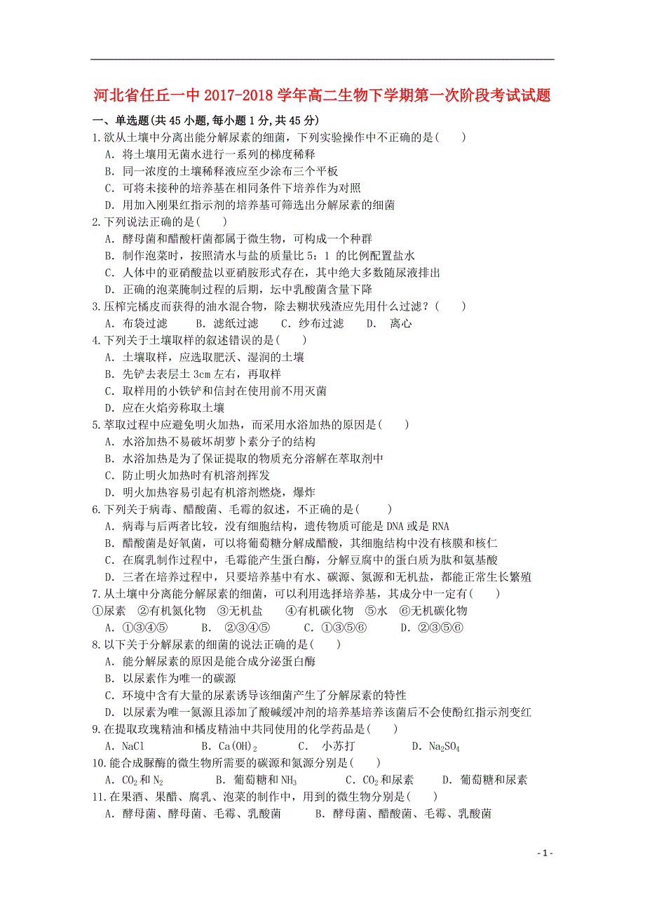 河北任丘一中高二生物第一次阶段考试1.doc_第1页