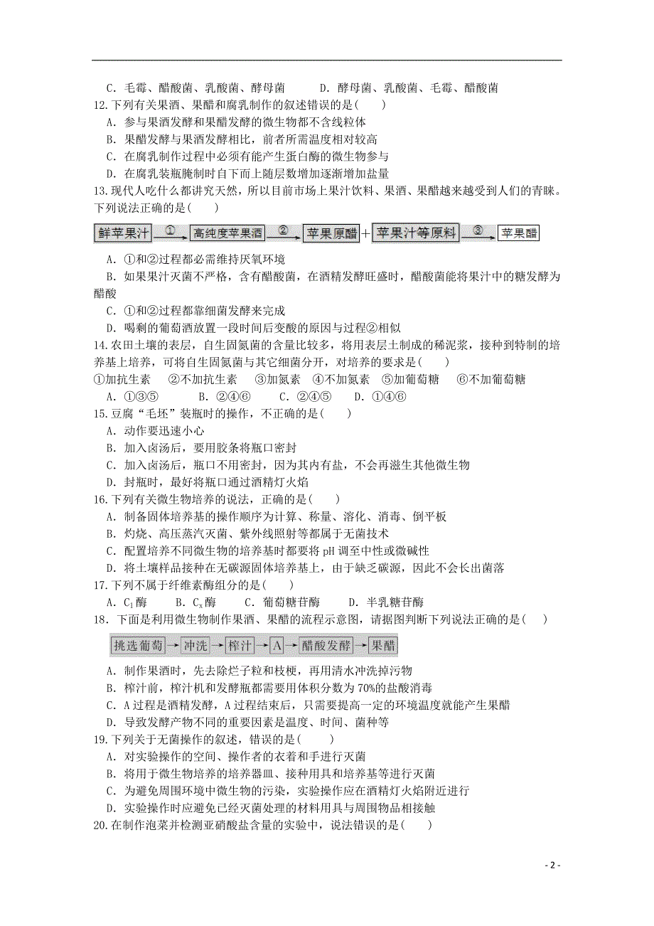 河北任丘一中高二生物第一次阶段考试1.doc_第2页