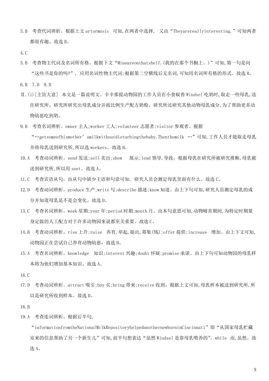 中考英语高分复习第一篇教材梳理篇课时训练02Units5_9（七上）习题_第5页