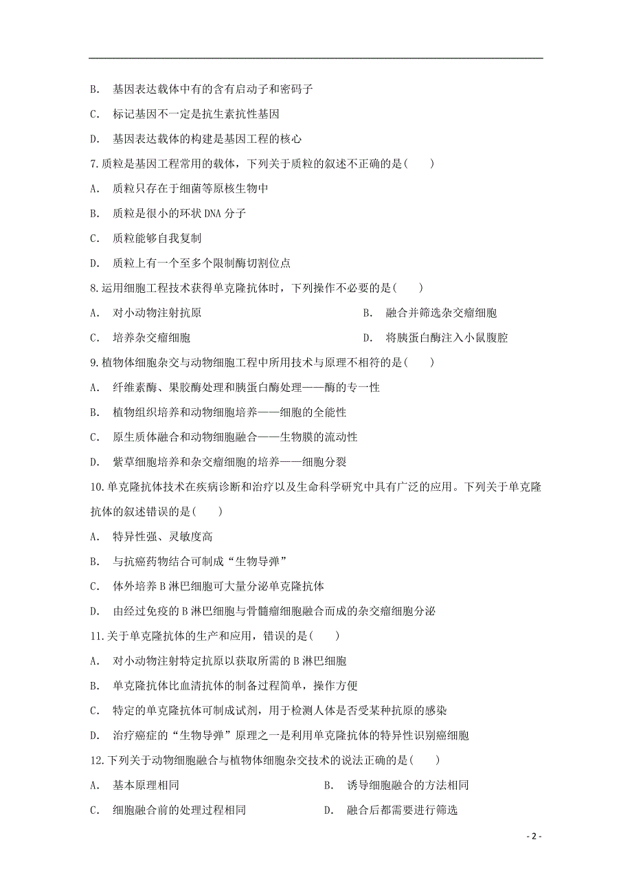 陕西省咸阳百灵中学2018_2019学年高二生物下学期第二次月考试题 (1).doc_第2页