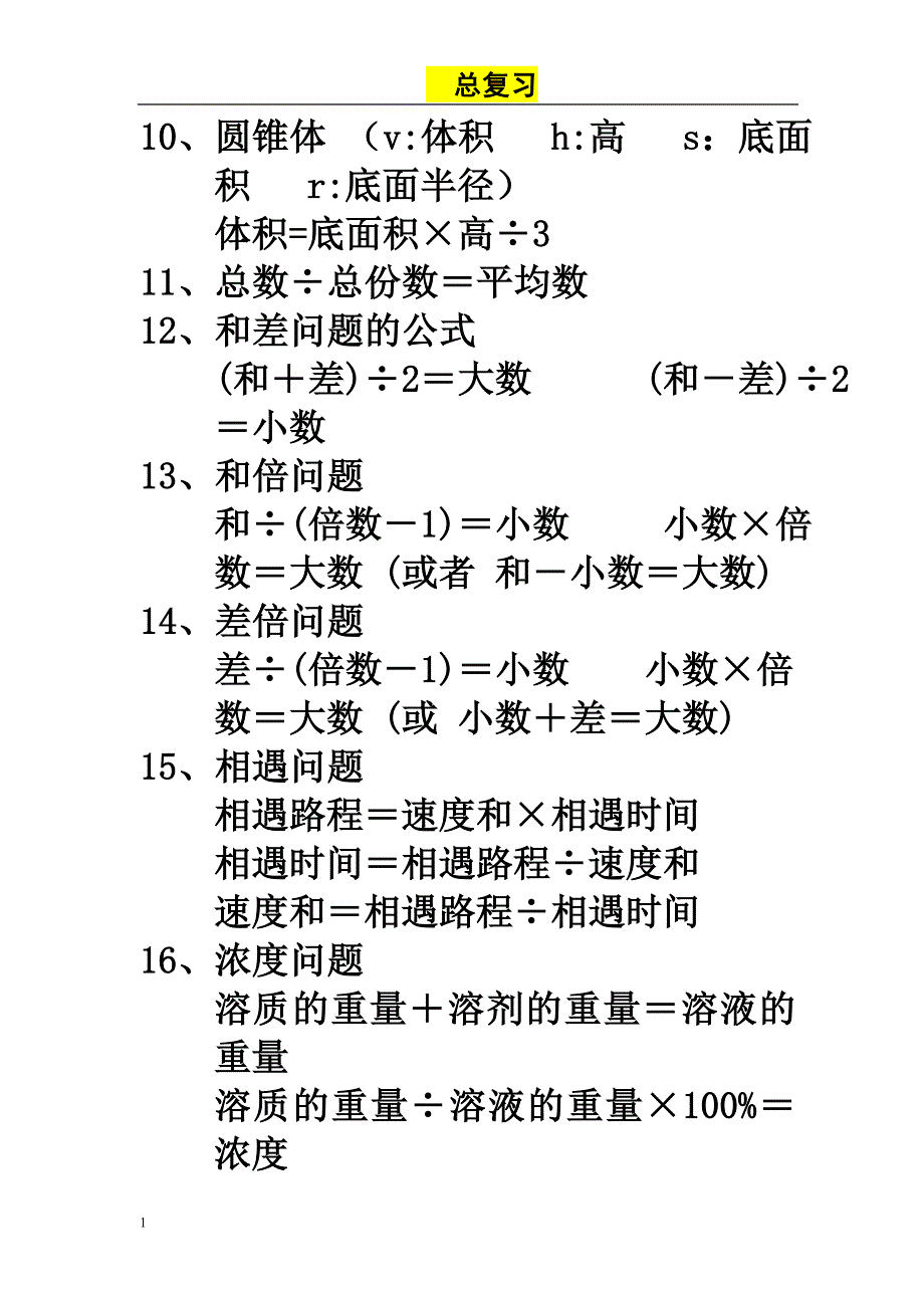 小学六年级数学总复习资料(一)电子教案_第4页