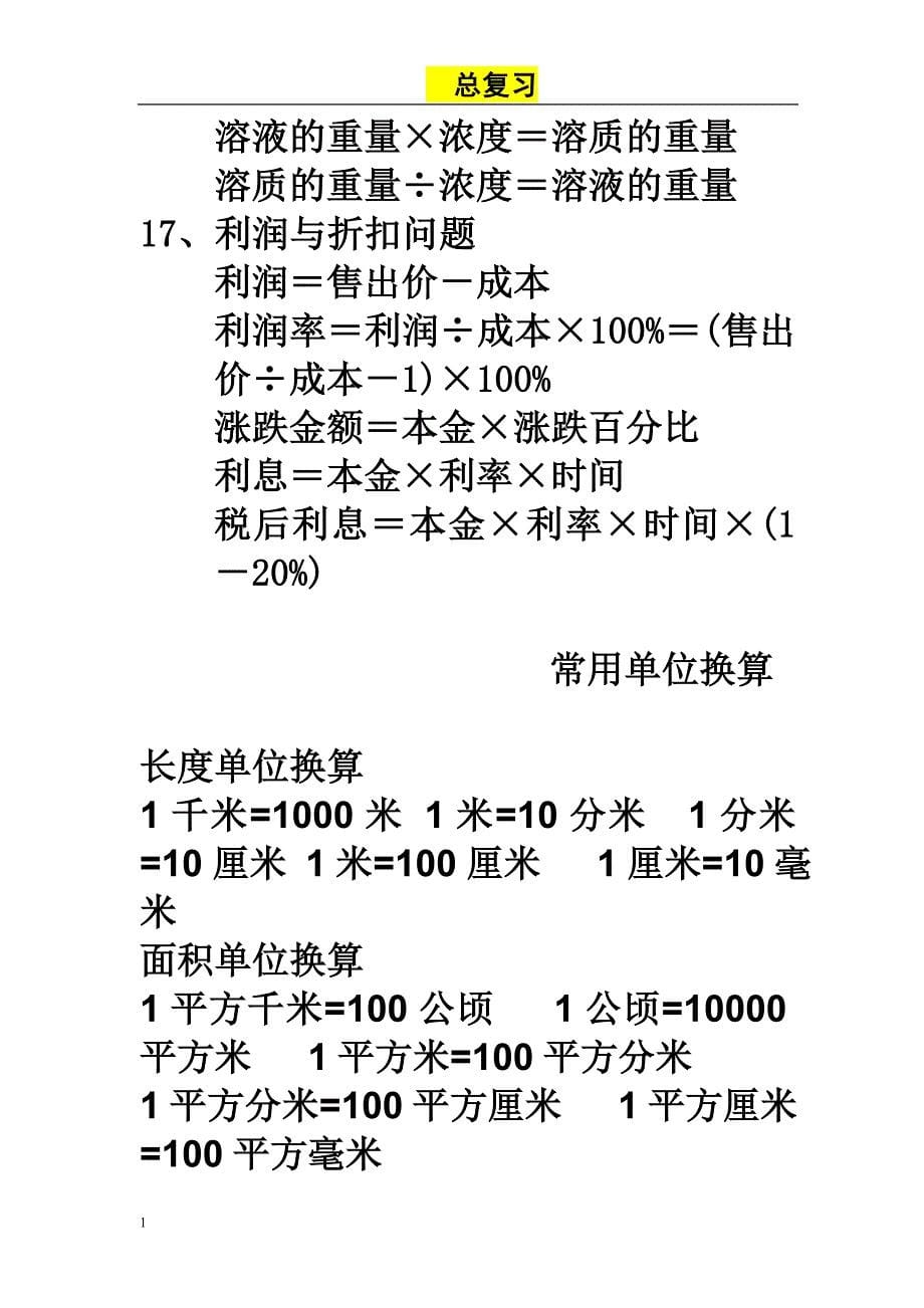 小学六年级数学总复习资料(一)电子教案_第5页