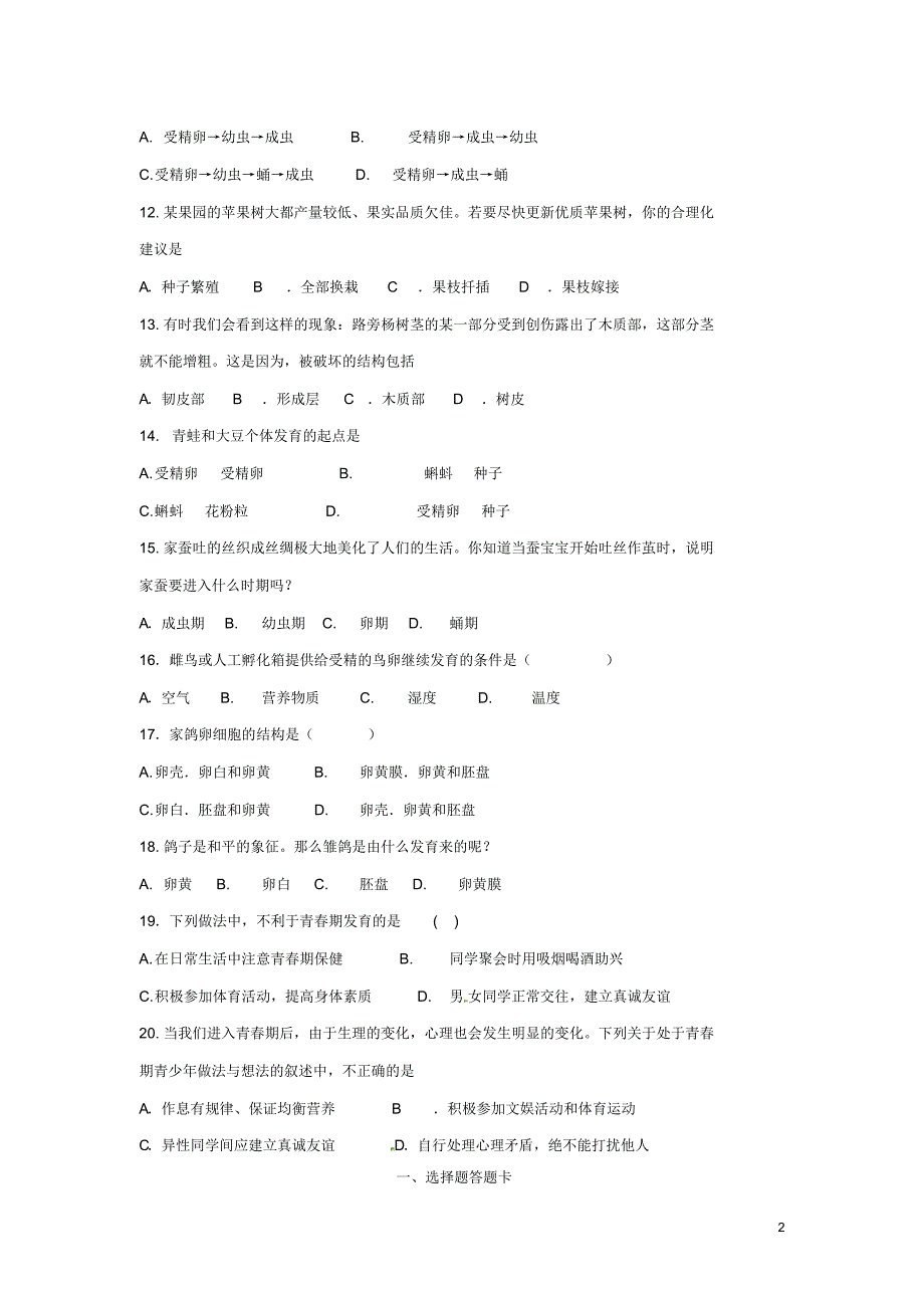 四川省邻水县石永中学八年级生物上学期中期考试题(无答案)济南版.pdf_第2页