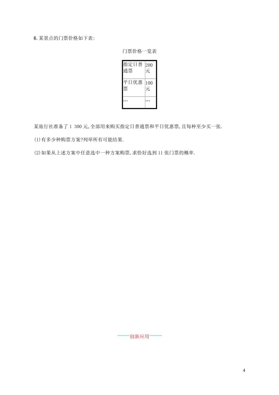 九年级数学上册第三章概率的进一步认识3.2用频率估计概率知能演练提升新版北师大版_第4页