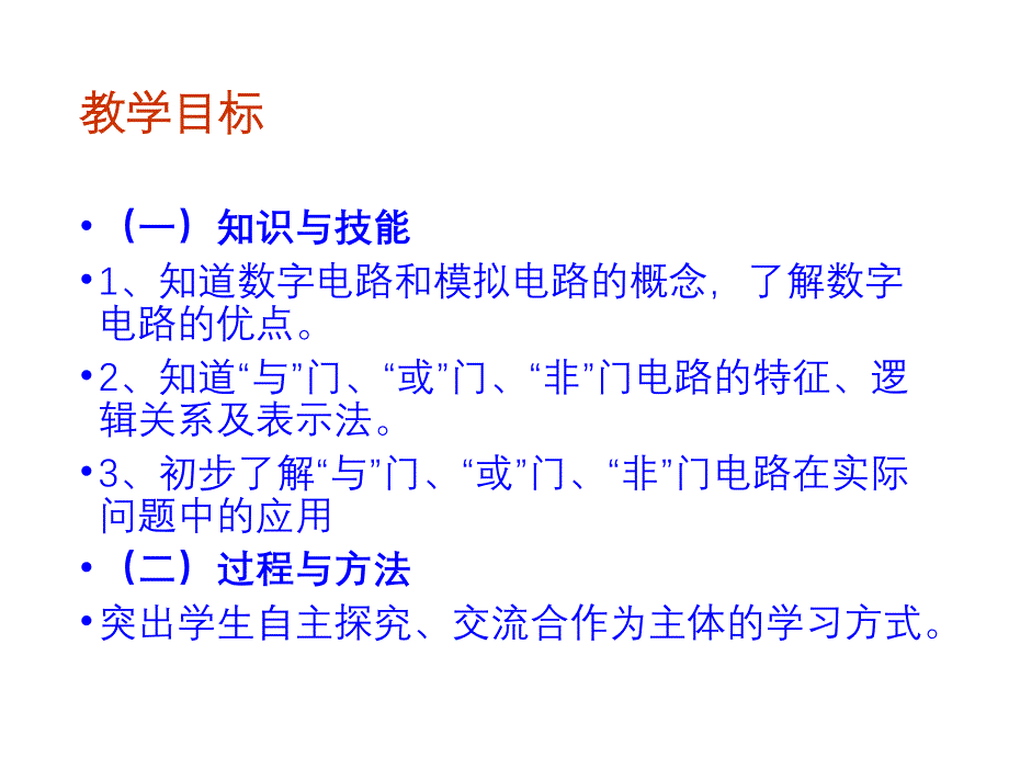 2（四月）.11简单的逻辑电路 新课标新人教版高中物理选修3-1（共23）_第2页