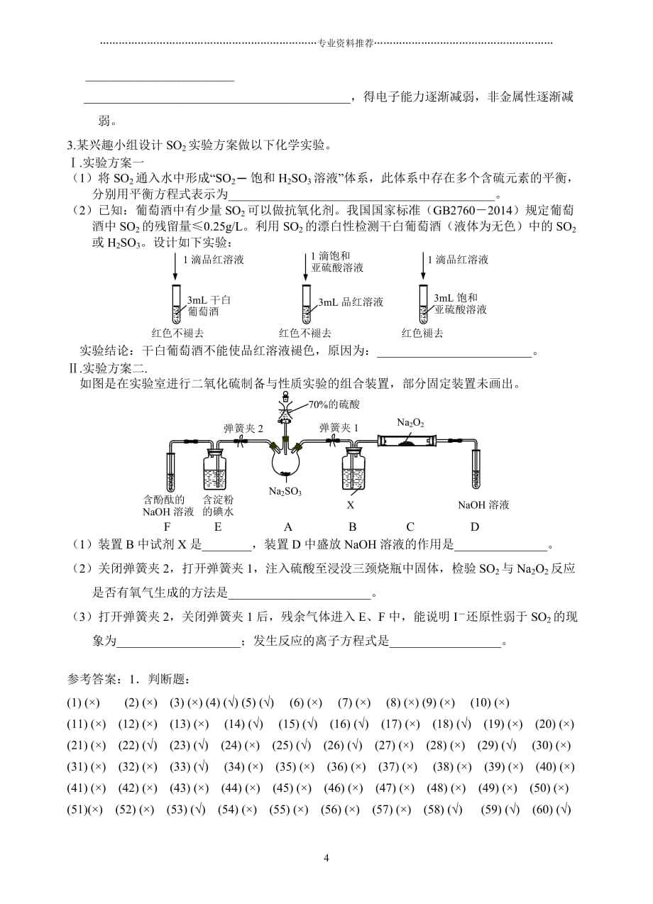 （精编资料推荐）1基本仪器基本操作_第4页