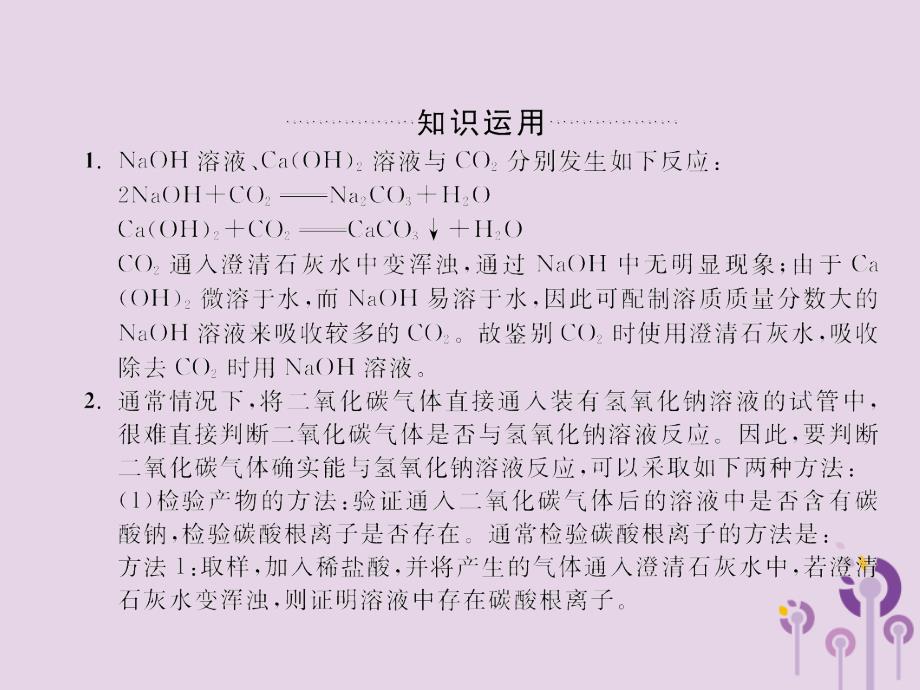 九年级化学下册第10单元酸和碱微专题3NaOH溶液与CO2是否反应的相关探究课件新版新人教版_第2页