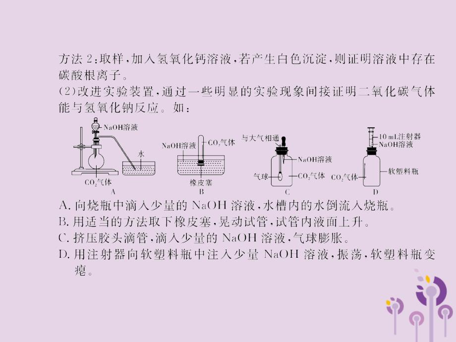 九年级化学下册第10单元酸和碱微专题3NaOH溶液与CO2是否反应的相关探究课件新版新人教版_第3页