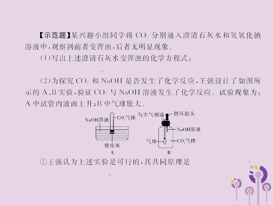 九年级化学下册第10单元酸和碱微专题3NaOH溶液与CO2是否反应的相关探究课件新版新人教版_第4页