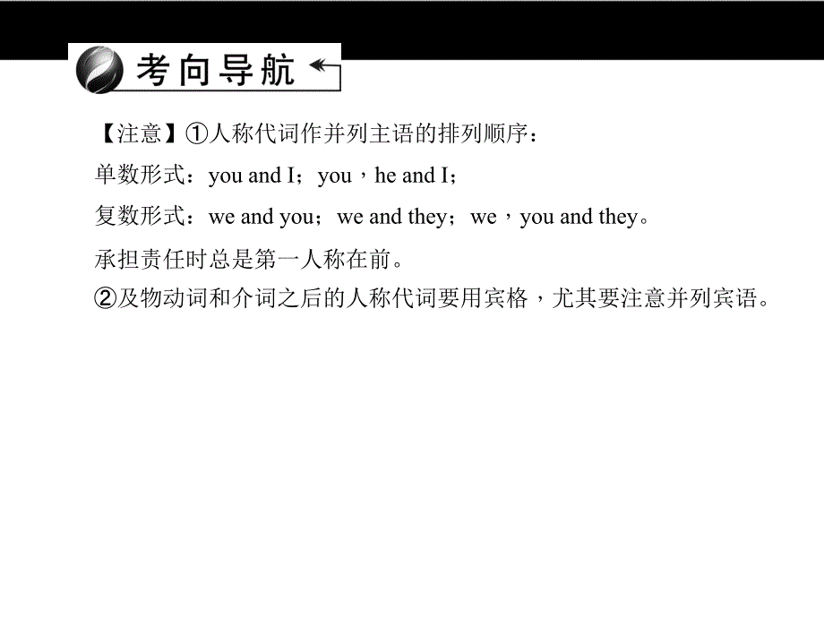 2019-2020中考英语：专题三　代词和连词_第4页