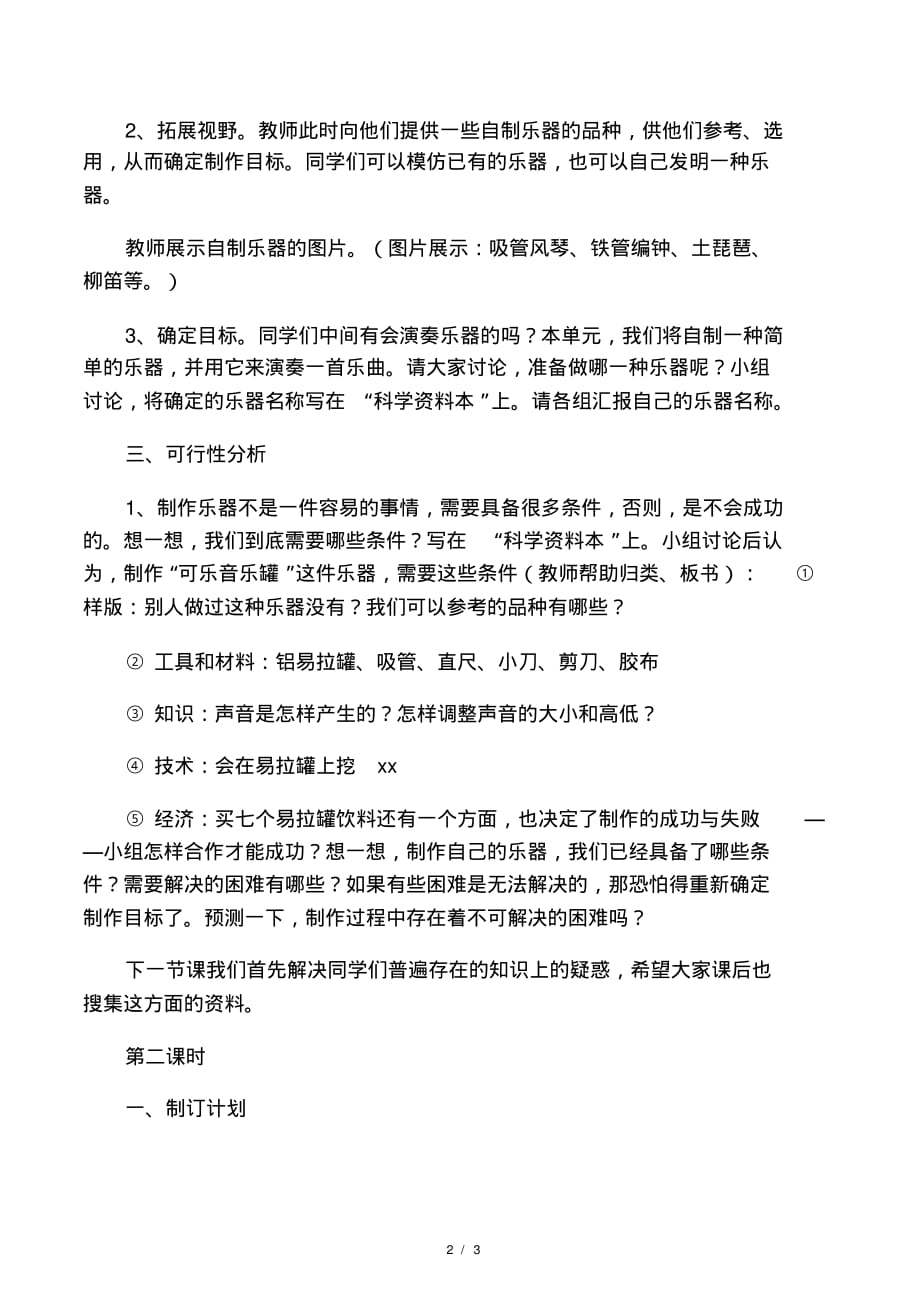 六年级上科学教案-奇思妙想设计篇_.pdf_第2页