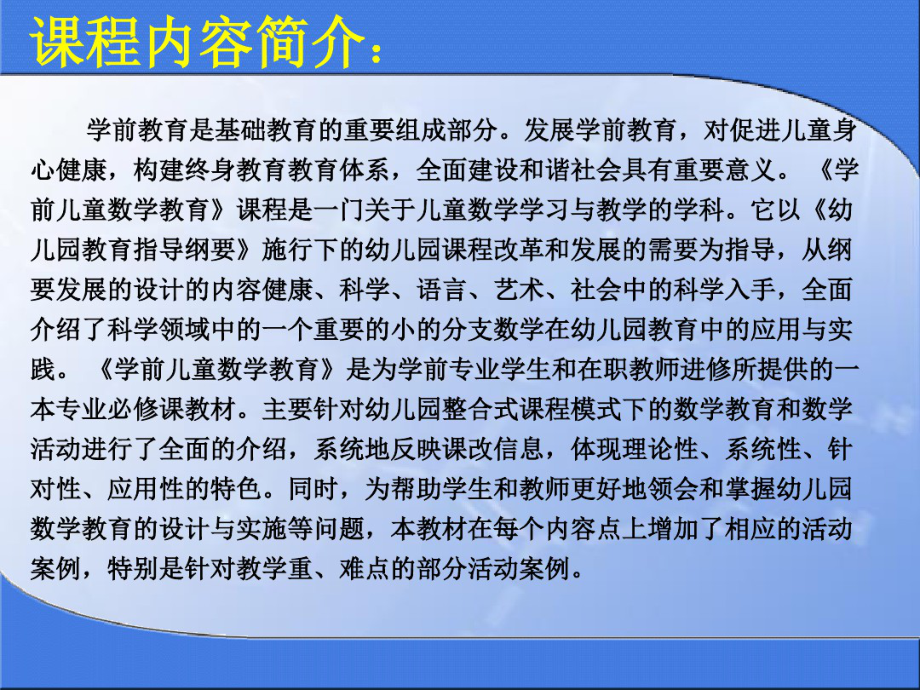 学前儿童数学教育讲稿思维导图知识点归纳总结[白板].pdf_第2页