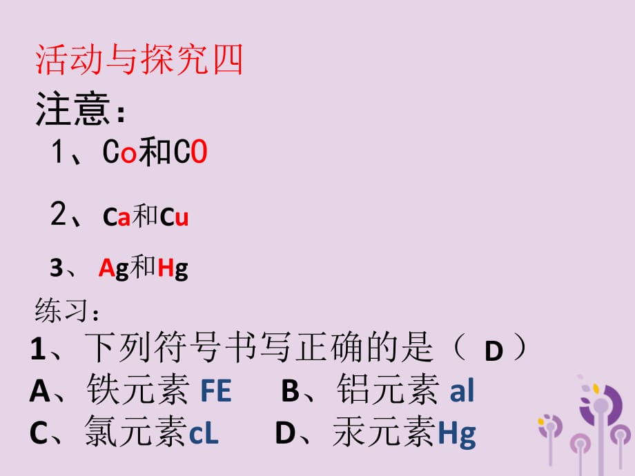 九年级化学上册第三单元物质构成的奥秘3.3元素（第2课时）课件（新版）新人教版_第3页