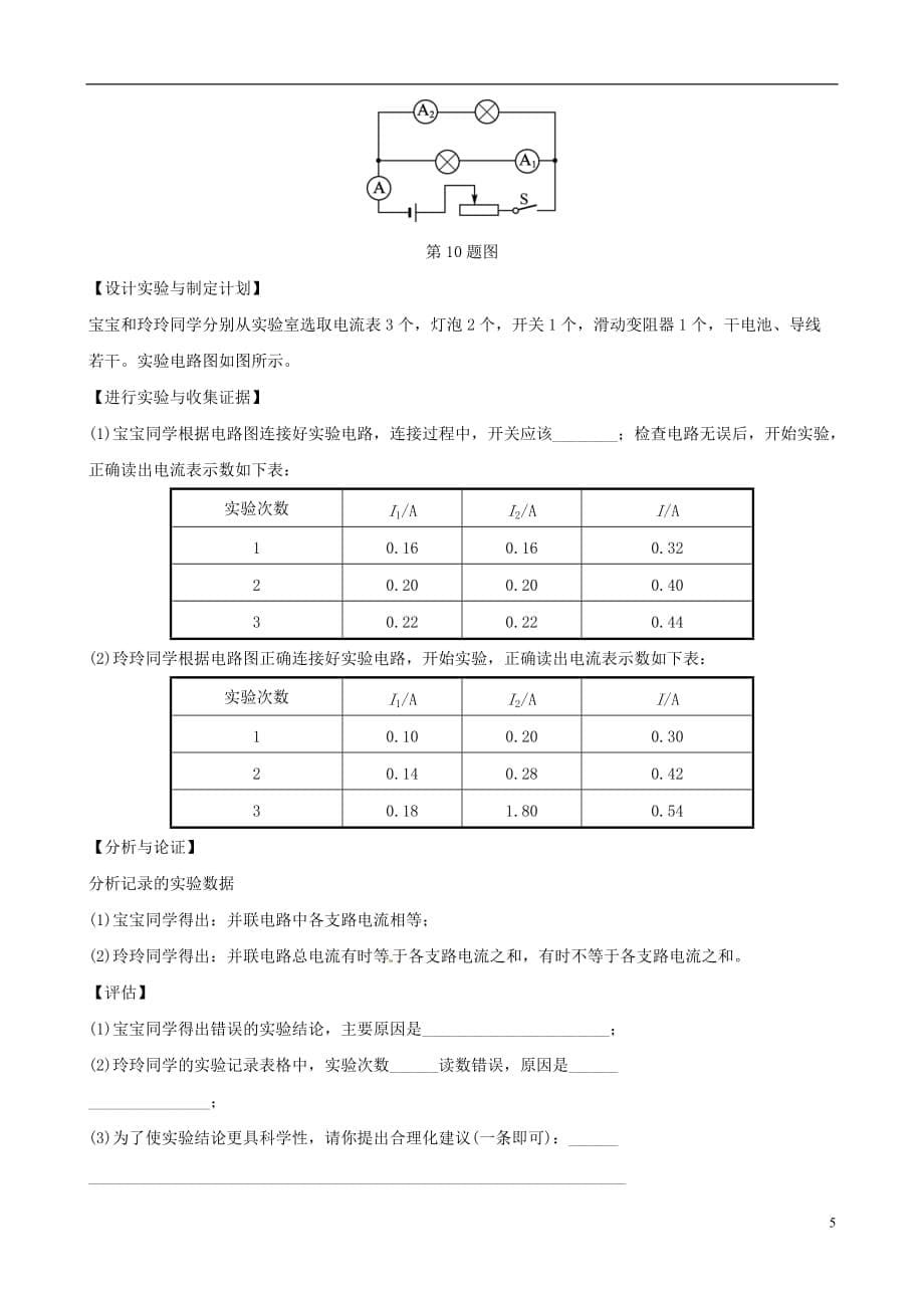 中考物理总复习第十三讲电流和电路电压电阻真题演练_第5页