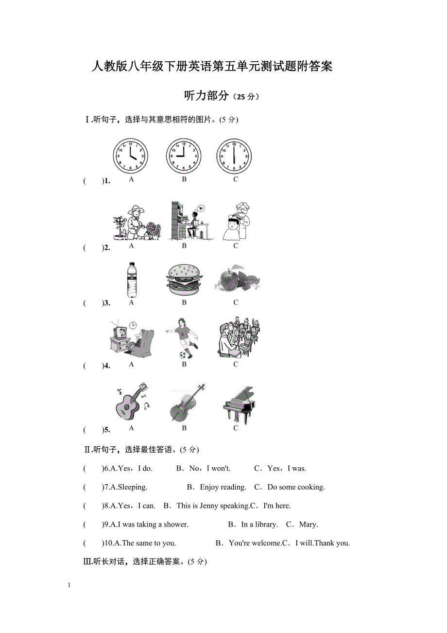 人教版八年级下册英语第五单元测试题附答案知识分享_第1页