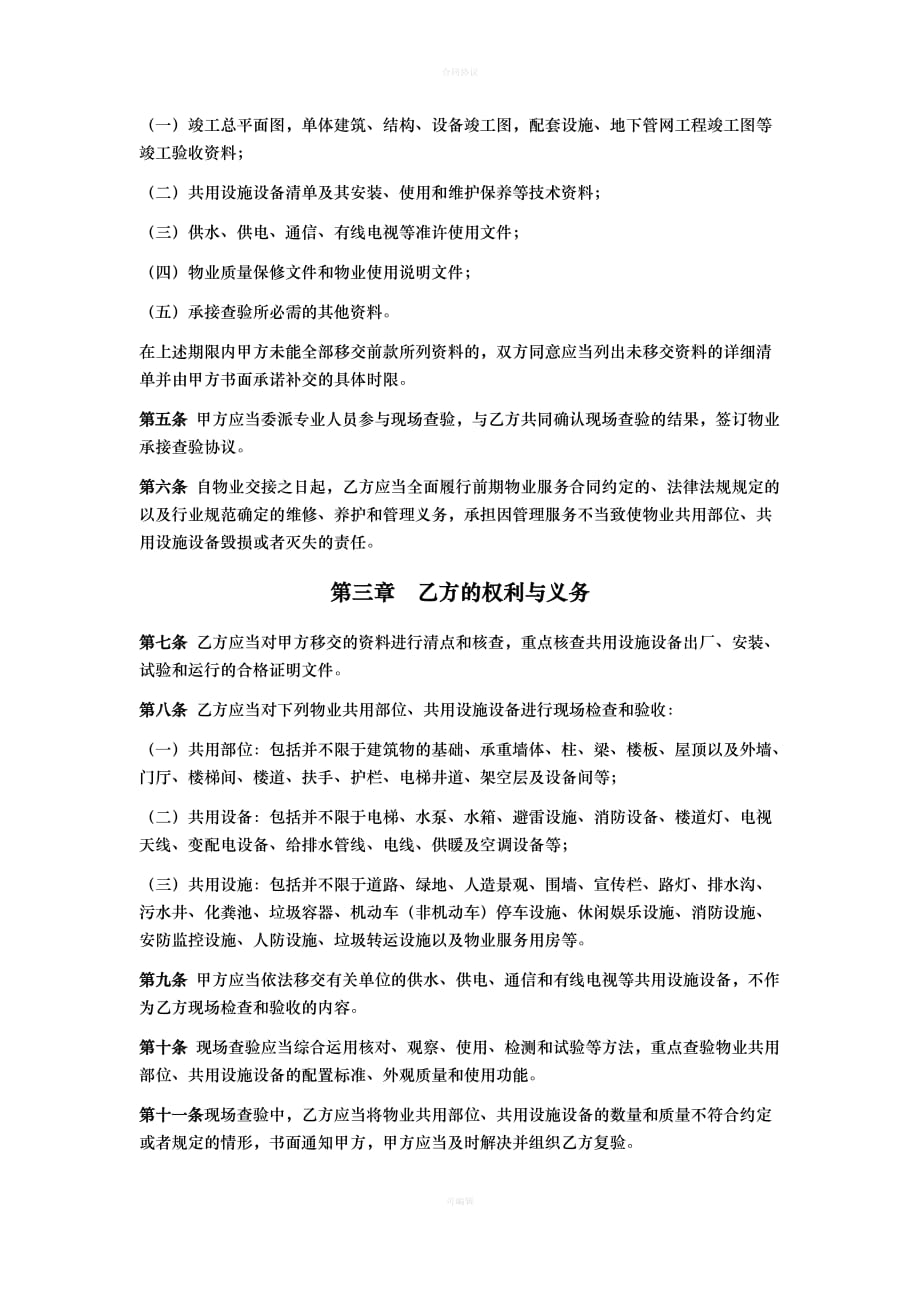 物业承接查验协议（律师版）_第2页