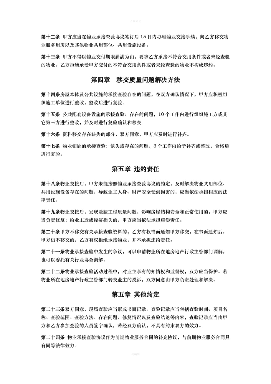 物业承接查验协议（律师版）_第3页