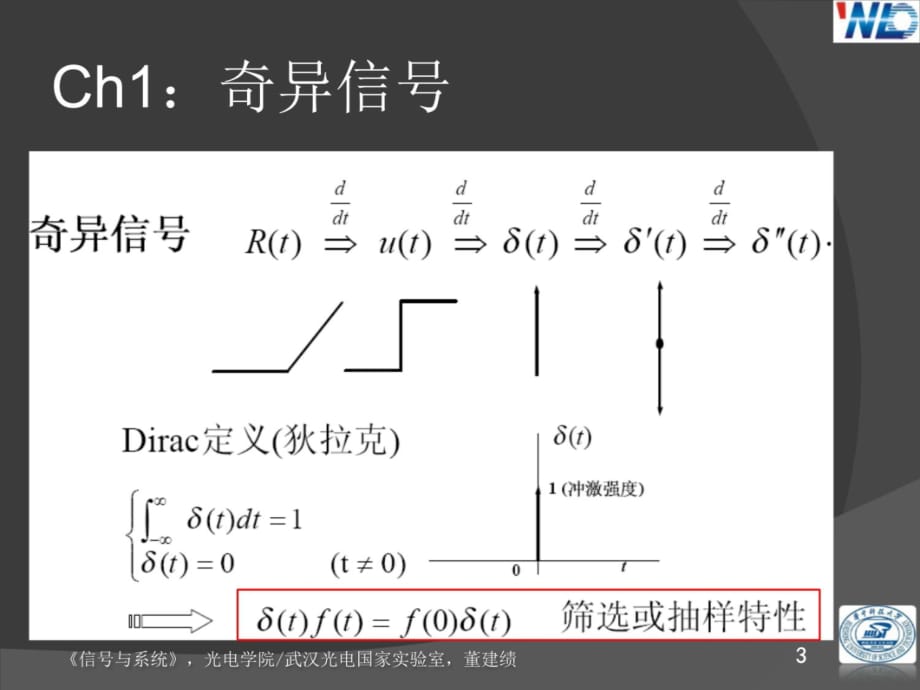 信号与系统(奥本海默)——习题课总结说课讲解_第3页