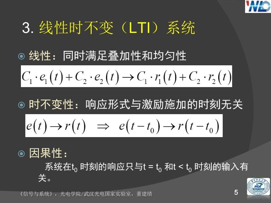 信号与系统(奥本海默)——习题课总结说课讲解_第5页