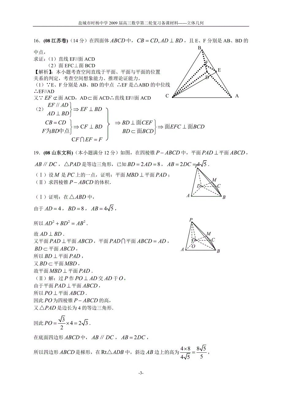 2009江苏高考数学立体几何二轮复习材料_第3页