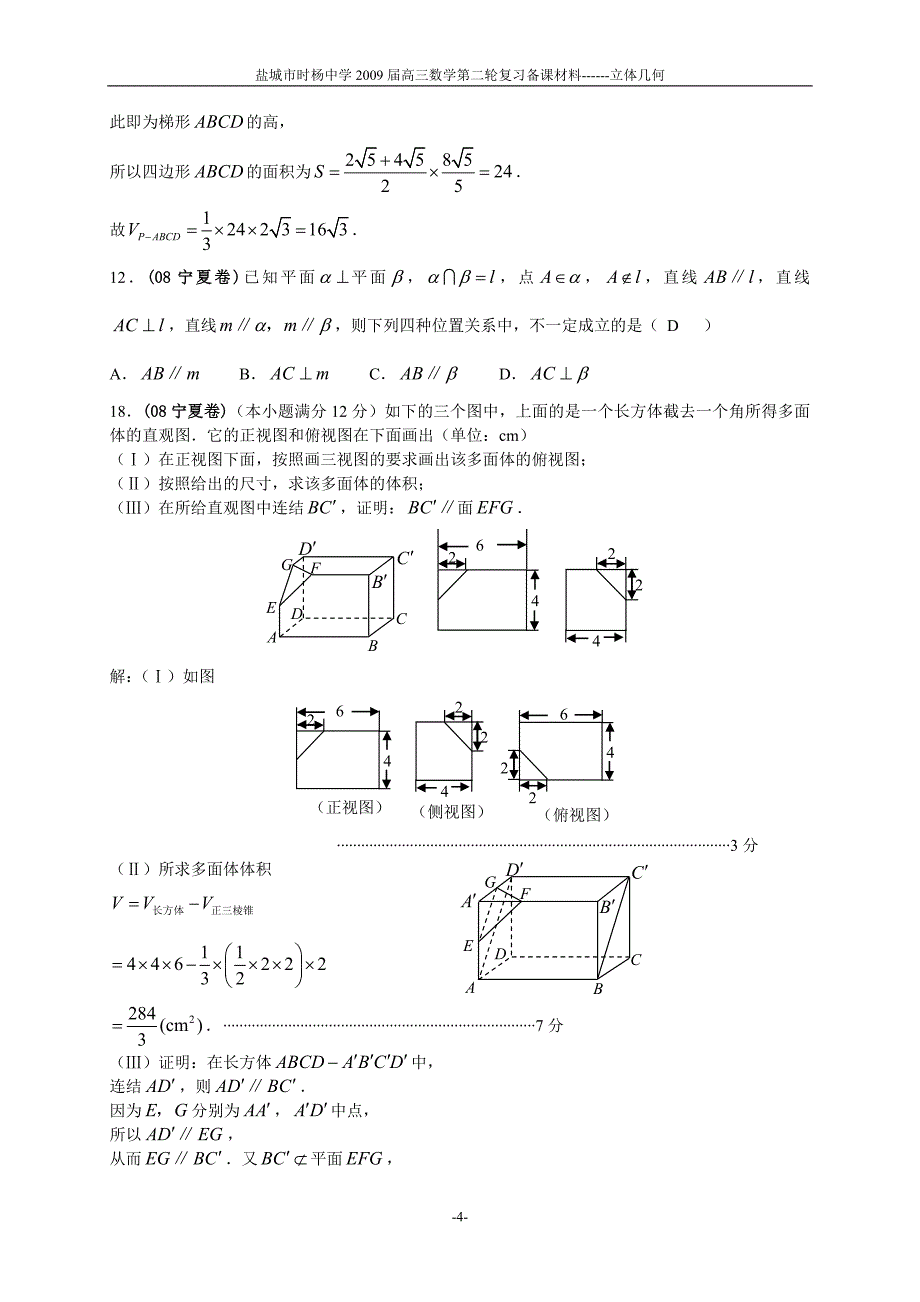 2009江苏高考数学立体几何二轮复习材料_第4页