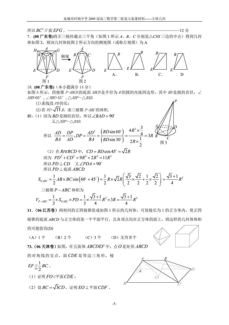 2009江苏高考数学立体几何二轮复习材料_第5页