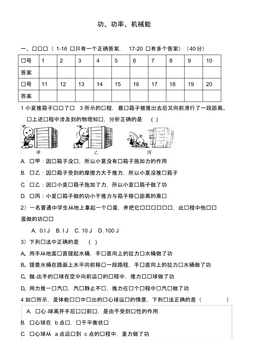 湖北省孝感市孝南区三汊镇中学2020届中考物理功、功率、机械能复习(无答案).pdf_第1页