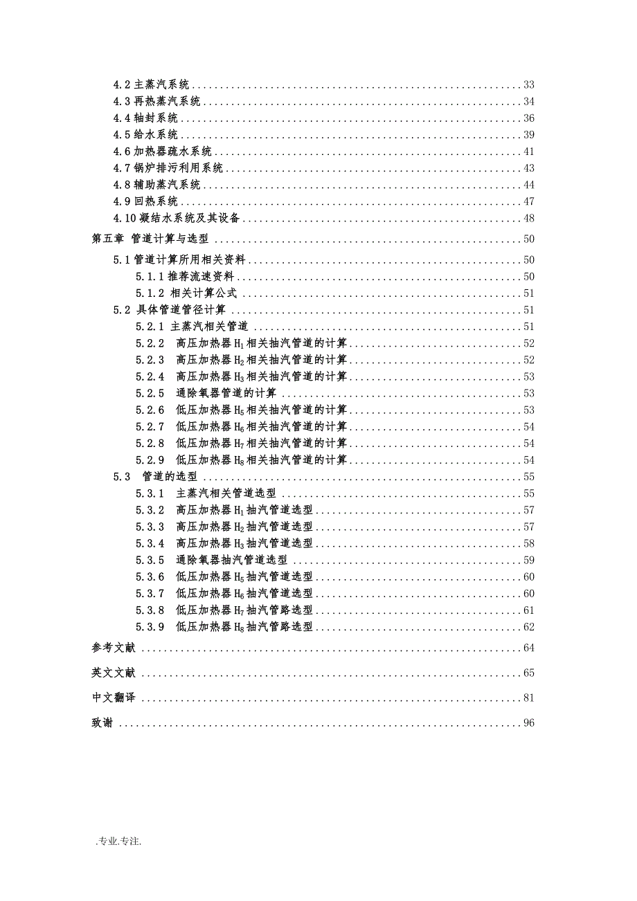 某电厂330MW机组热力系统与凝结水系统设计毕业论文_第2页