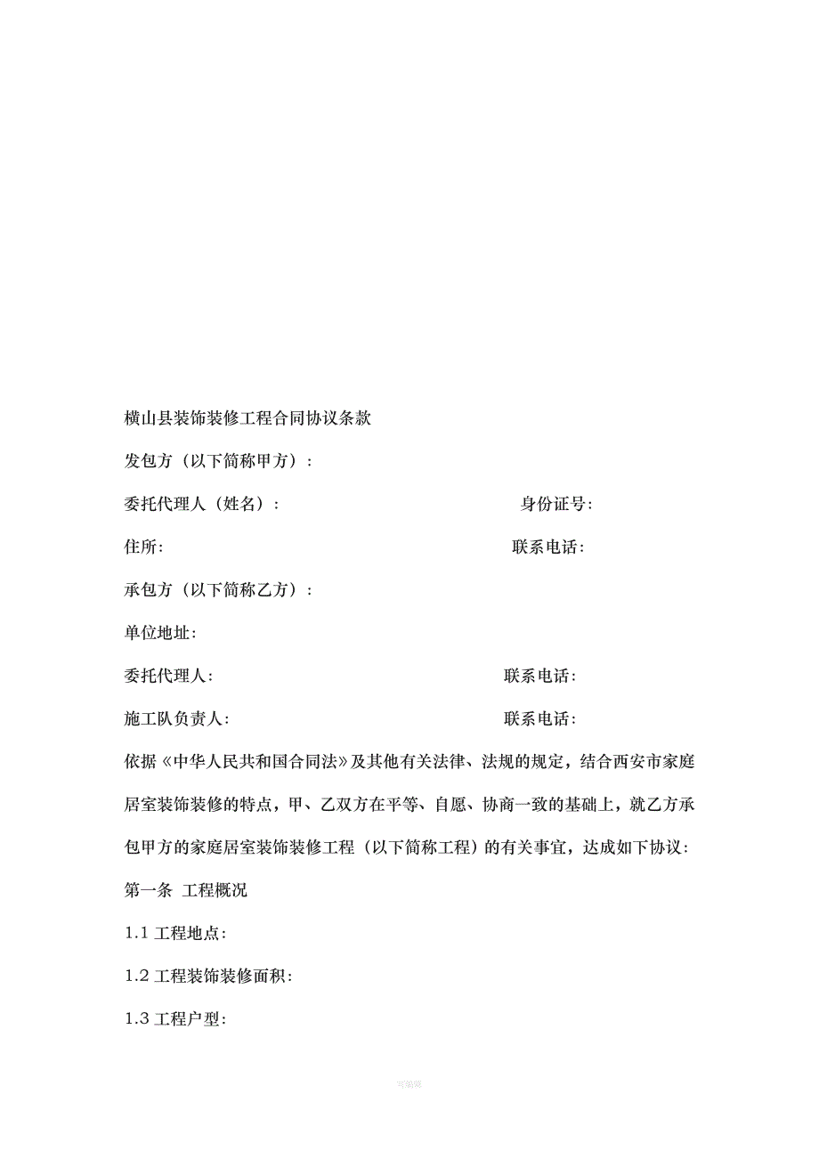 装修工程合同（整理版）_第2页