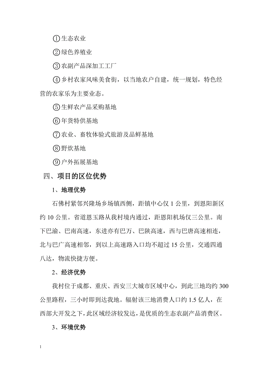 生态农业产业园项目建议书范本教学幻灯片_第3页