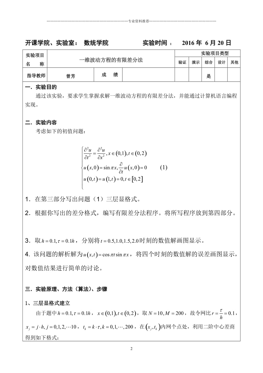 （精编资料推荐）一维波动方程的有限差分法_第2页