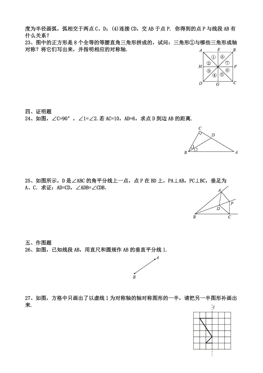 2015春北师大版七年级下册数学第五章生活中的轴对称测试题_第3页