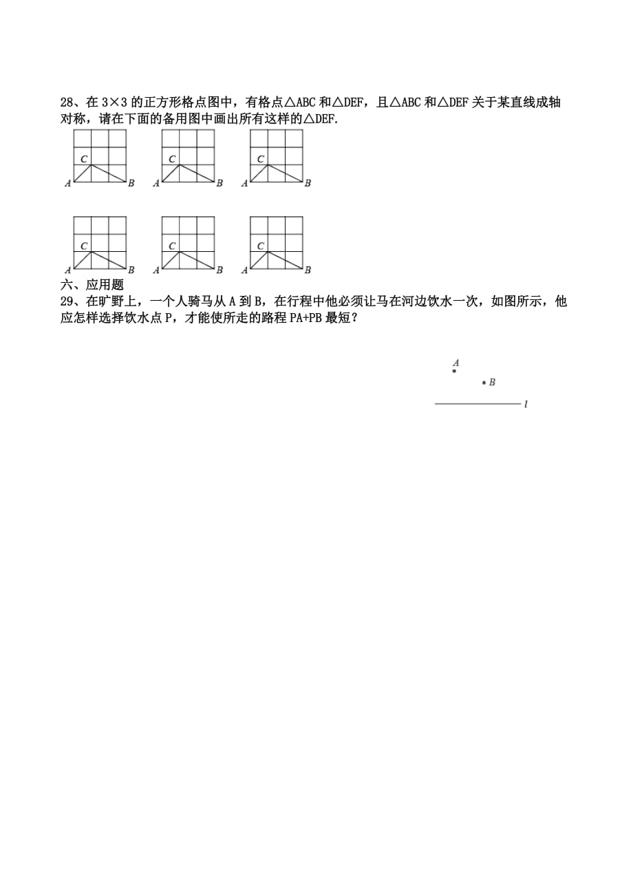 2015春北师大版七年级下册数学第五章生活中的轴对称测试题_第4页