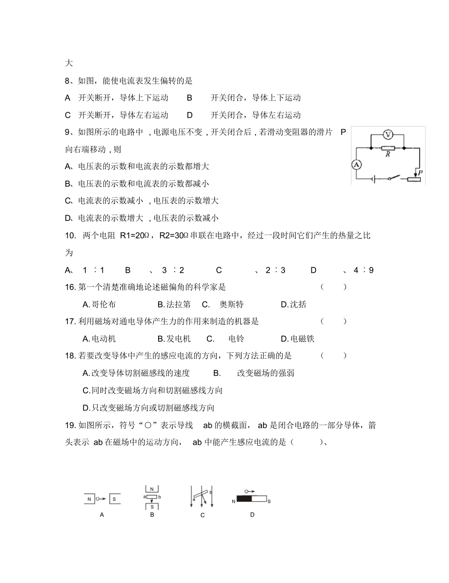 八年级物理期末综合检测题(四)(无答案)人教新课标版.pdf_第2页