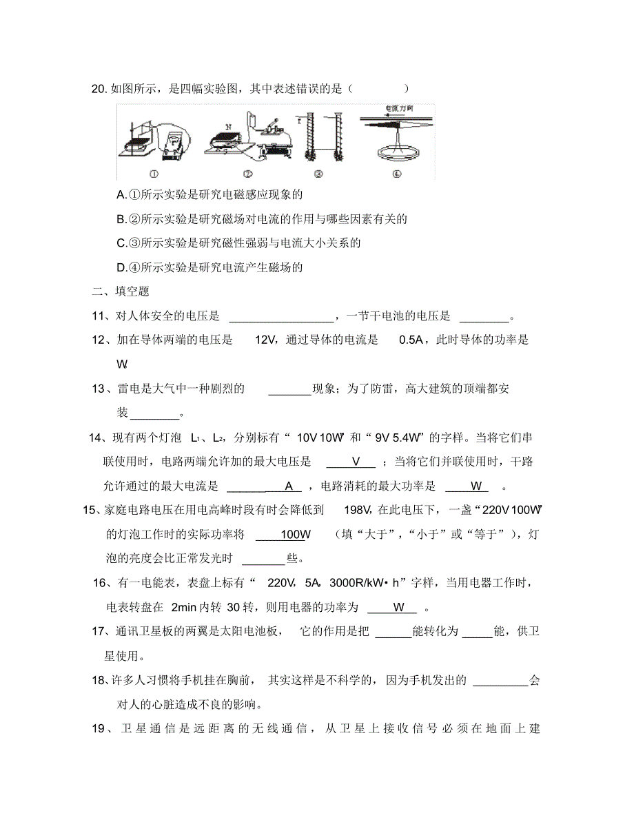 八年级物理期末综合检测题(四)(无答案)人教新课标版.pdf_第3页