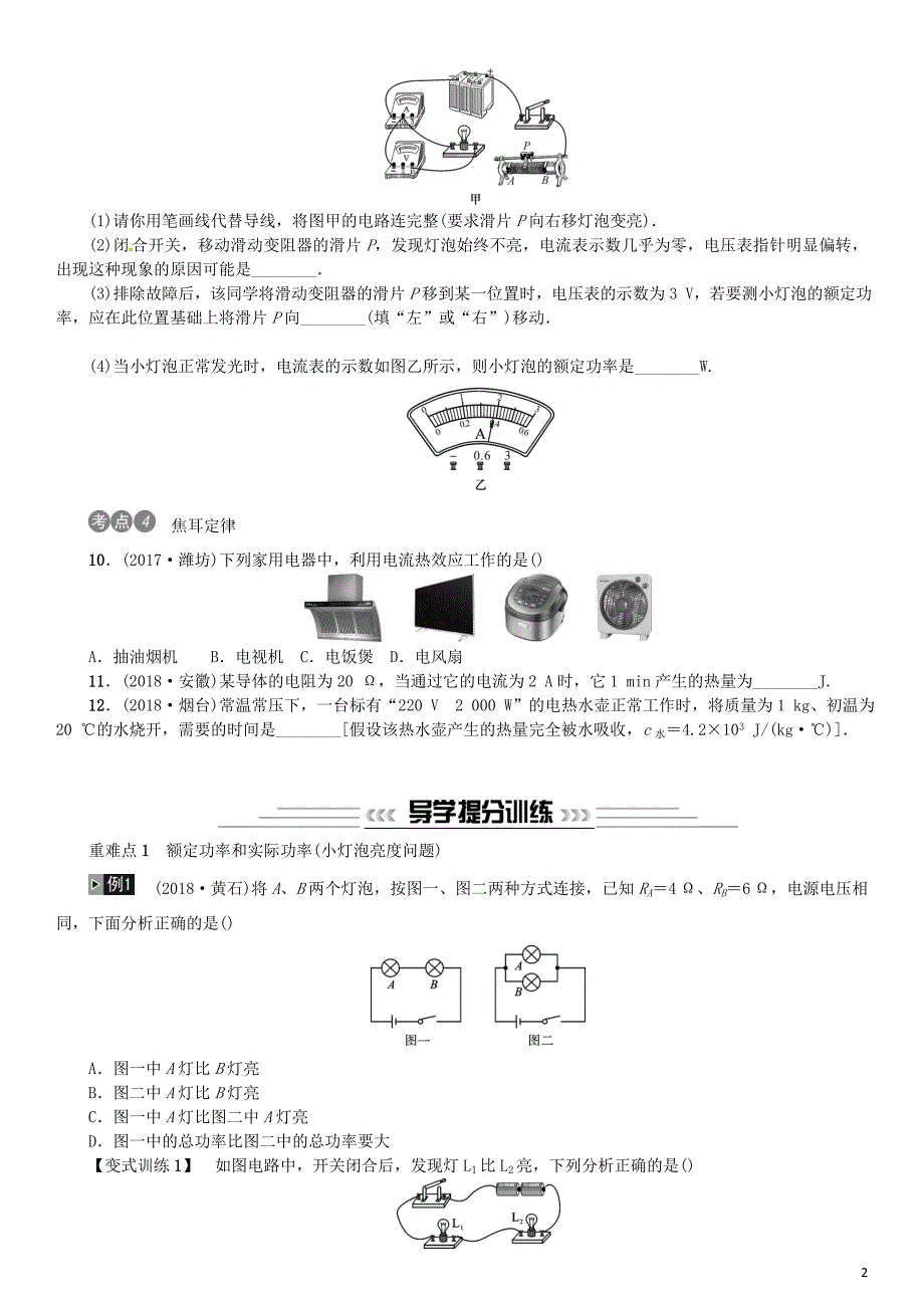 中考物理总复习第16讲电功率习题_第2页