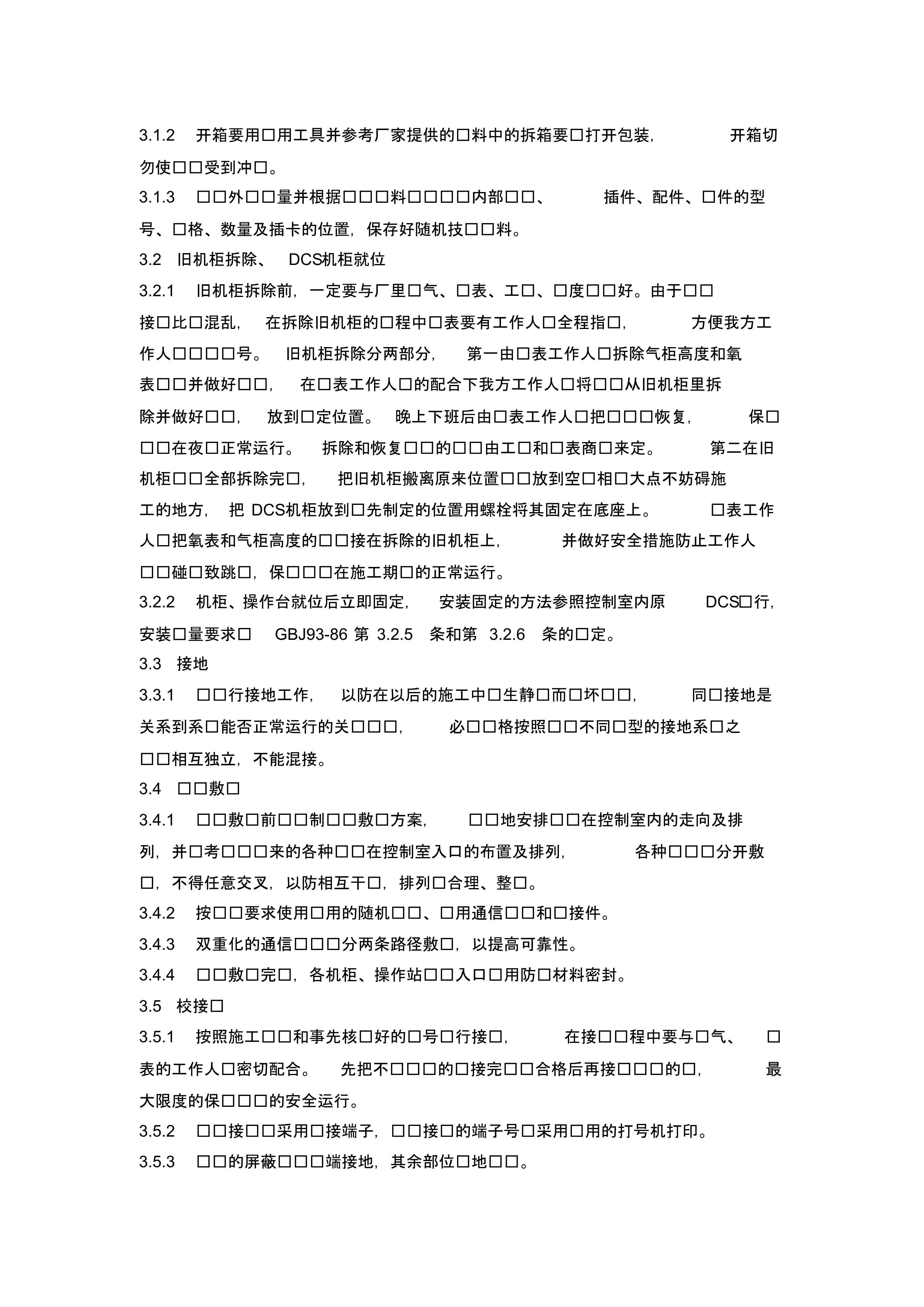 DCS系统改造安全施工方案【精品施工资料】.pdf_第2页