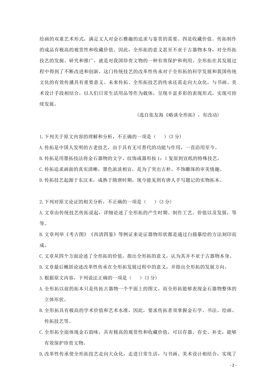 辽宁省大连海湾高级中学2019_2020学年高二语文上学期第一次质量检测试题[含答案]_第2页