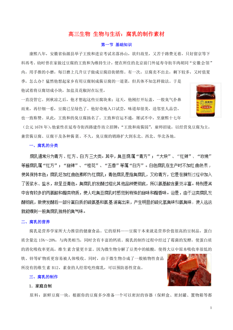 高中生物核心考点资料435.doc_第1页