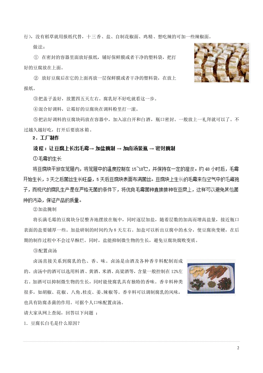 高中生物核心考点资料435.doc_第2页