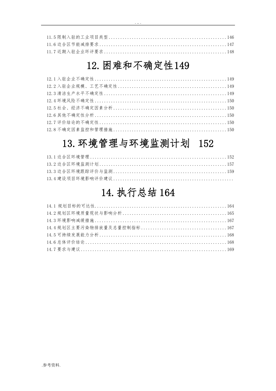 吉木乃县边合区规划环评毕业论文_第3页