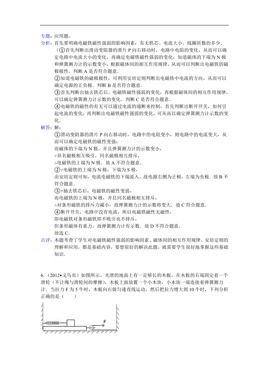 2012年浙江省金华市义乌市中考物理试卷解析_第4页