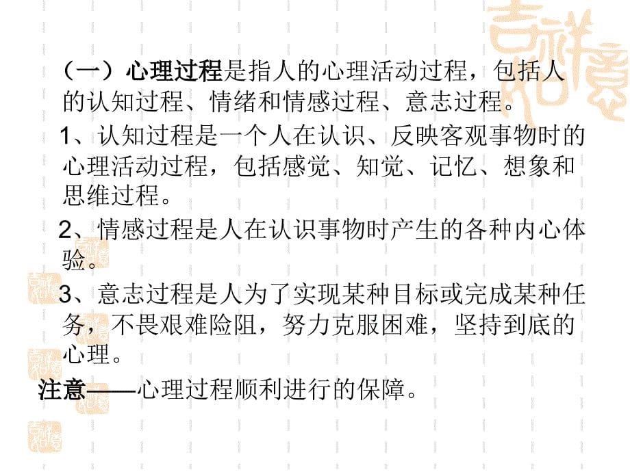 学前儿童心理学教案资料_第5页