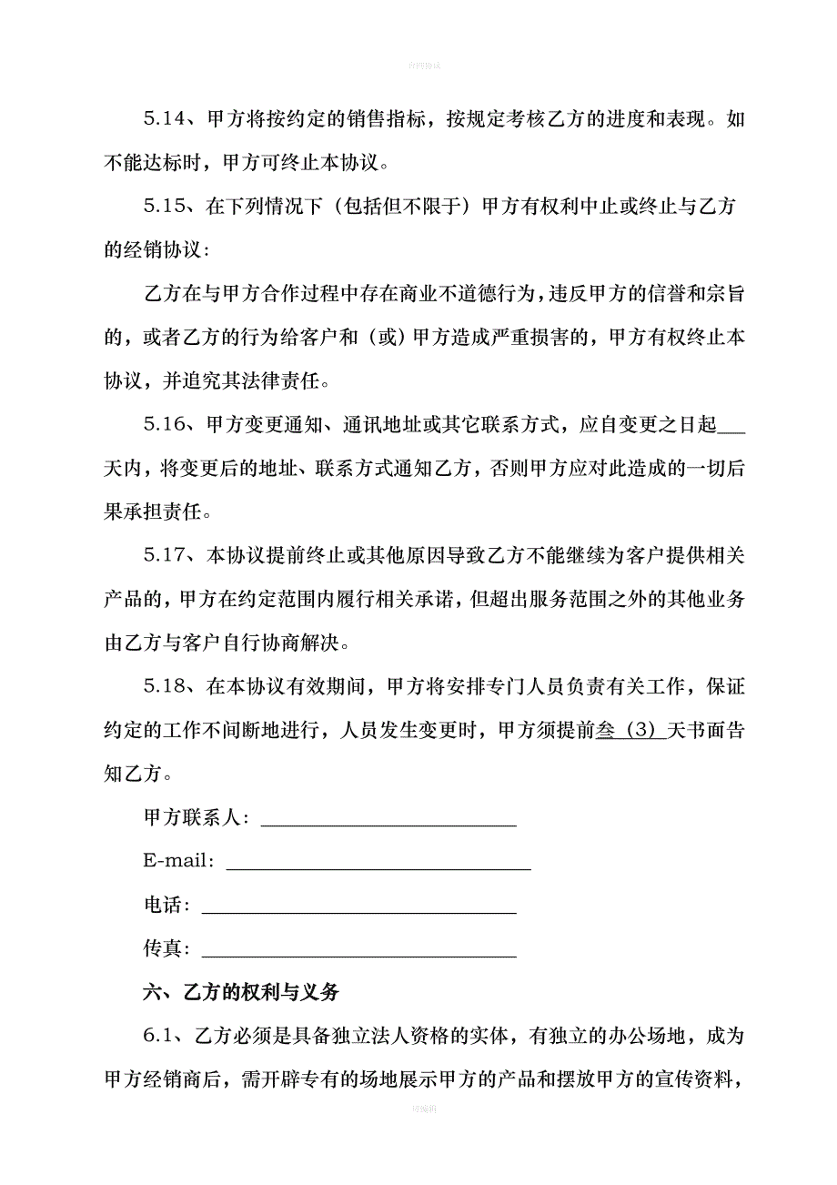 经销商合作协议(范本)（律师版）_第4页